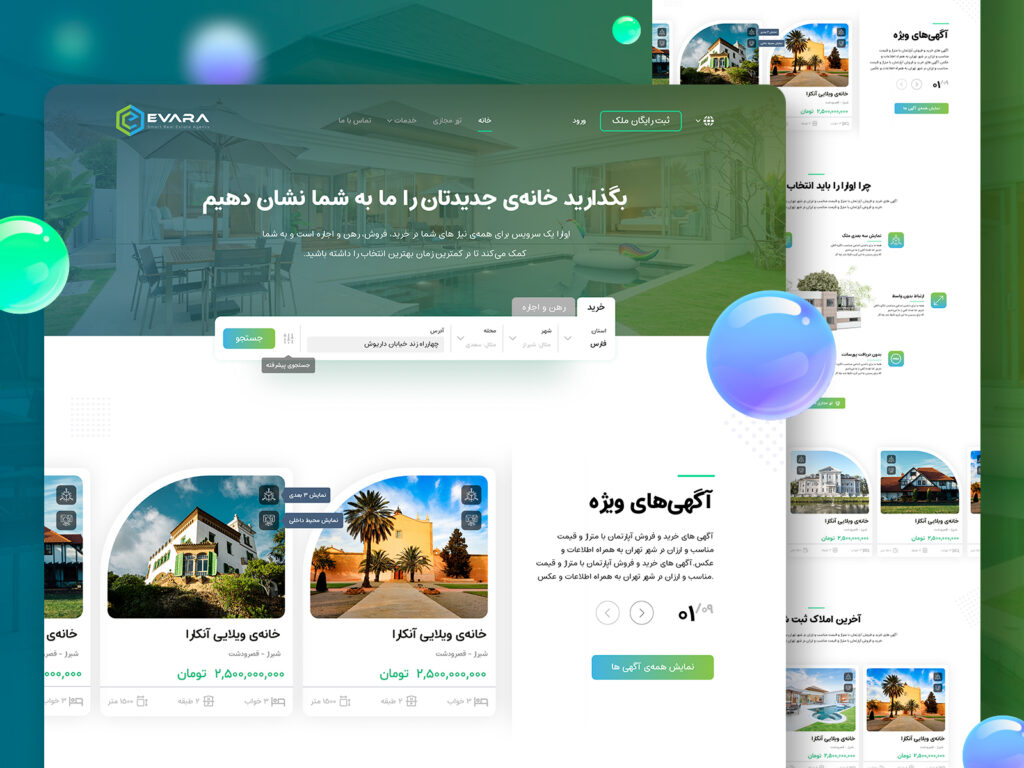 طراحی رابط سرویس املاک ایوارا