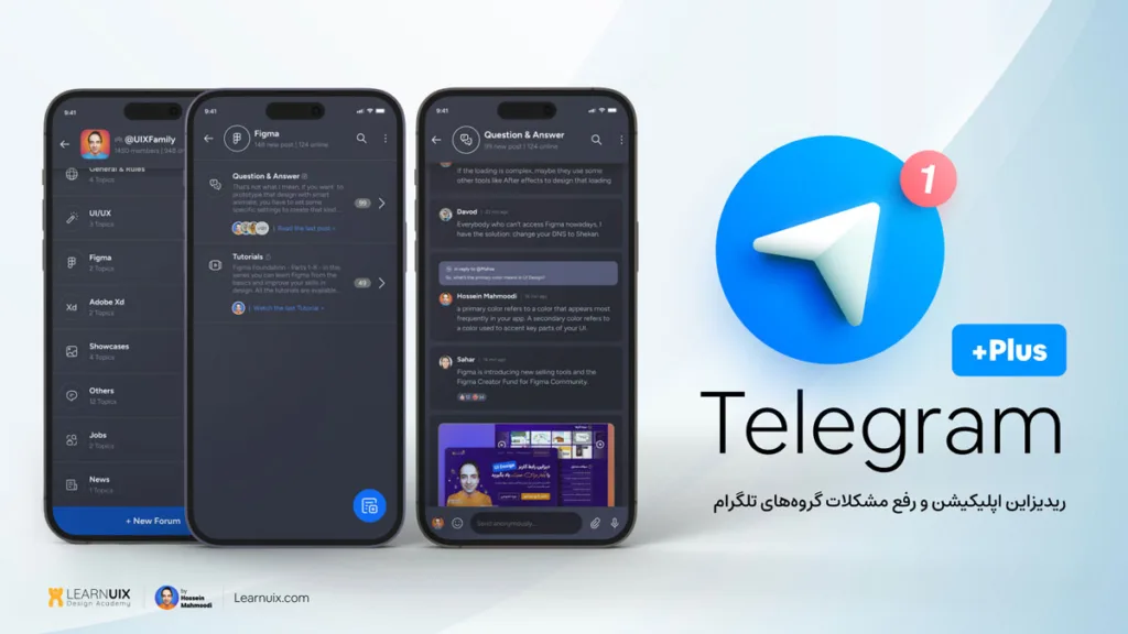 ریدیزاین و رفع مشکلات UX/UI گروه های اپلیکیشن تلگرام