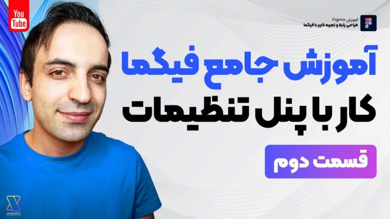 آموزش جامع Figma – کار با پنل Design در فیگما –قسمت دوم