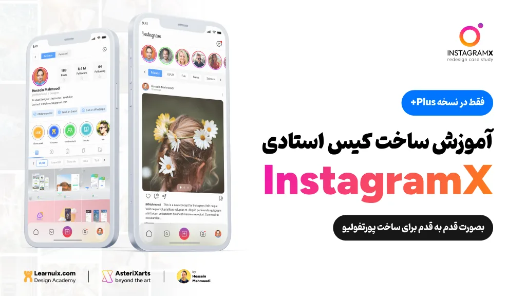 آموزش ساخت کیس استادی پورتفولیو UI/UX اپ InstagramX