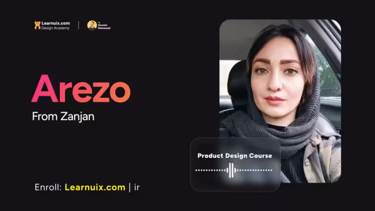 نظر آرزو از زنجان - پکیج خودآموز طراحی محصول - Learnuix.com - Product Design