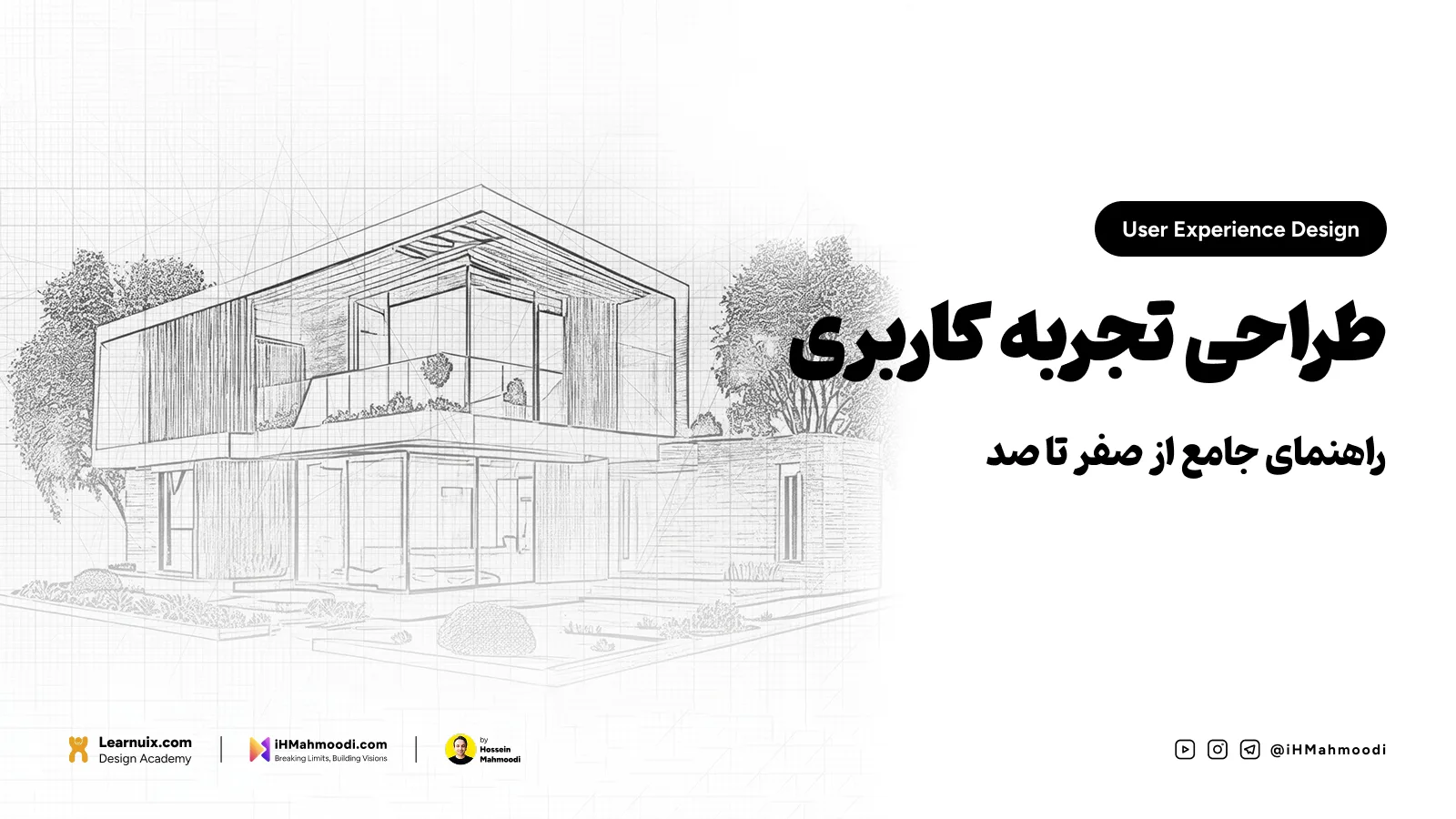 تصویر کاور مقاله جامع طراحی تجربه کاربری (UX) با تیتر "راهنمای جامع از صفر تا صد" روی پس‌زمینه نقشه معماری.