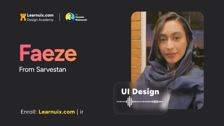 تجربه فائزه از سروستان از دوره جامع UI Design