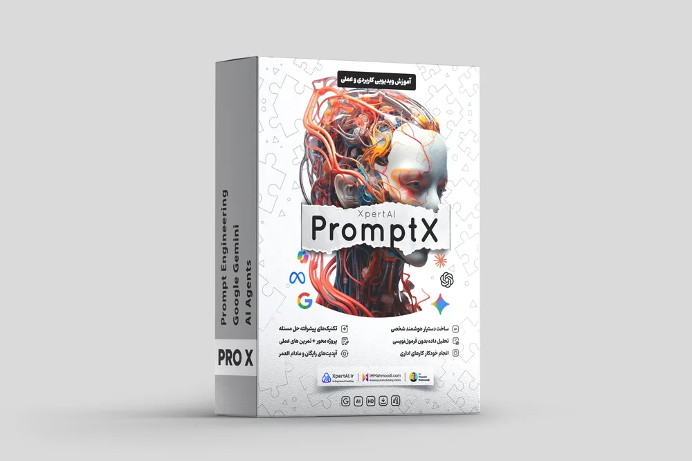 دوره جامع مهندسی پرامپت (PromptX) | تسلط بر هوش مصنوعی